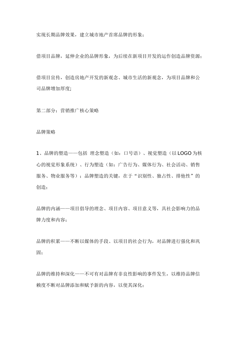 某房地产营销推广策略_第2页