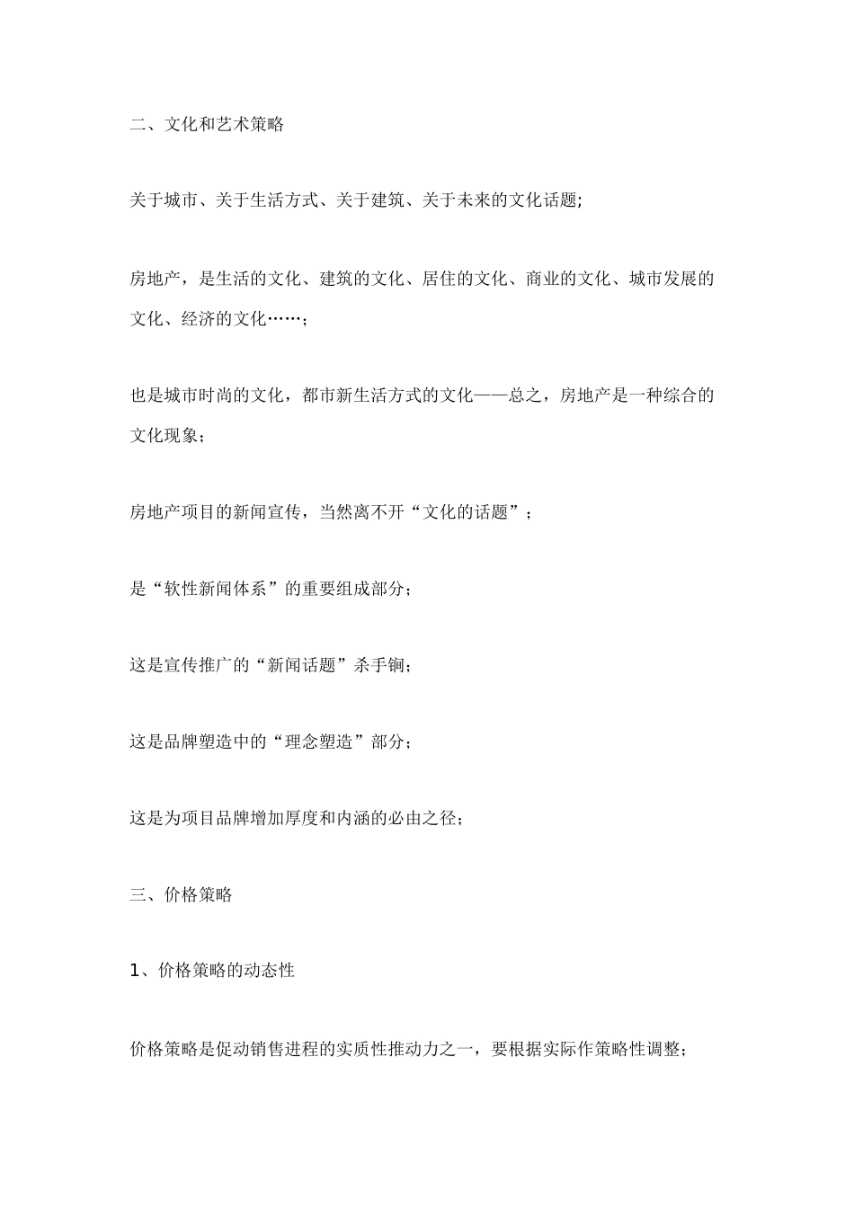 某房地产营销推广策略_第3页