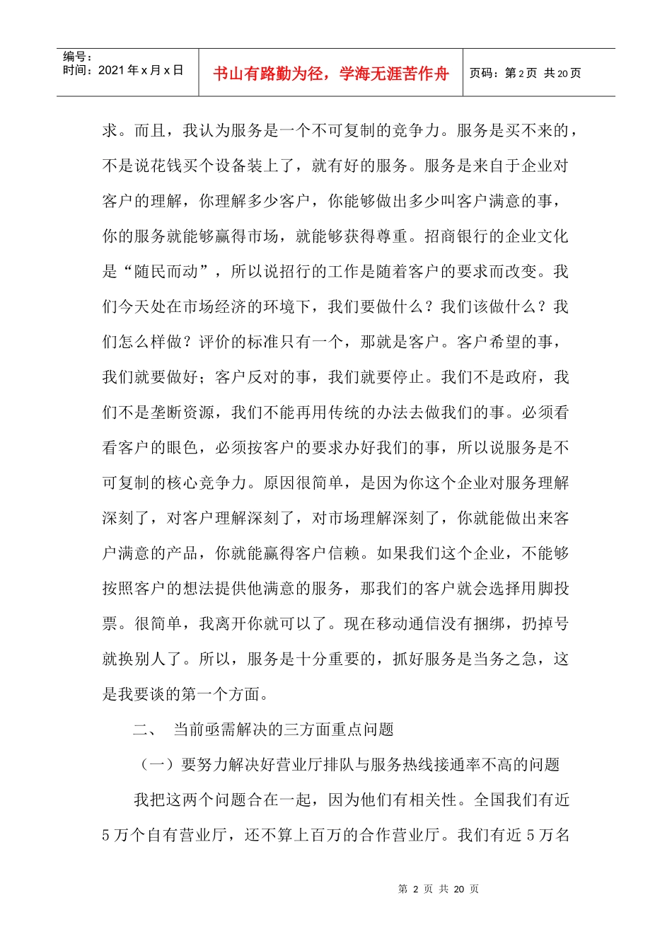 专项工作会议上的讲话李跃XXXX年(录音整理版)_第2页