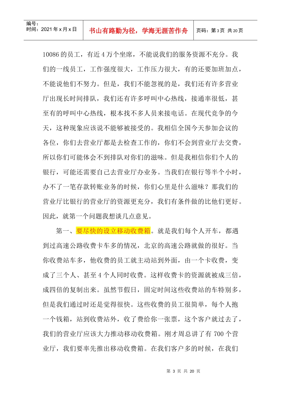 专项工作会议上的讲话李跃XXXX年(录音整理版)_第3页