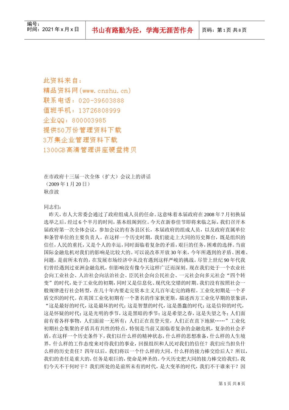 市政府十三届一次全体会议_第1页