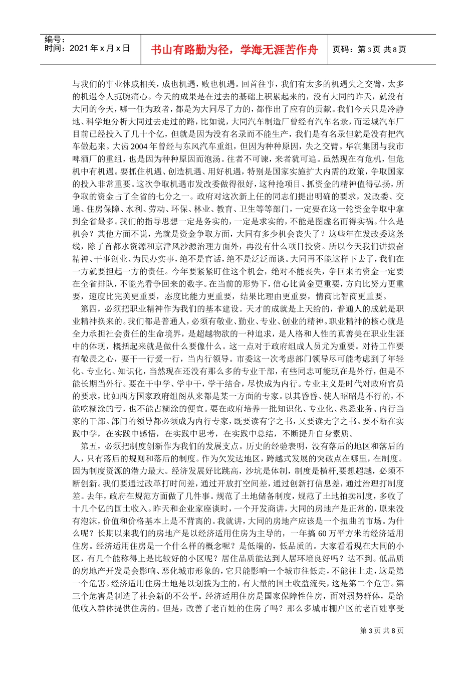 市政府十三届一次全体会议_第3页