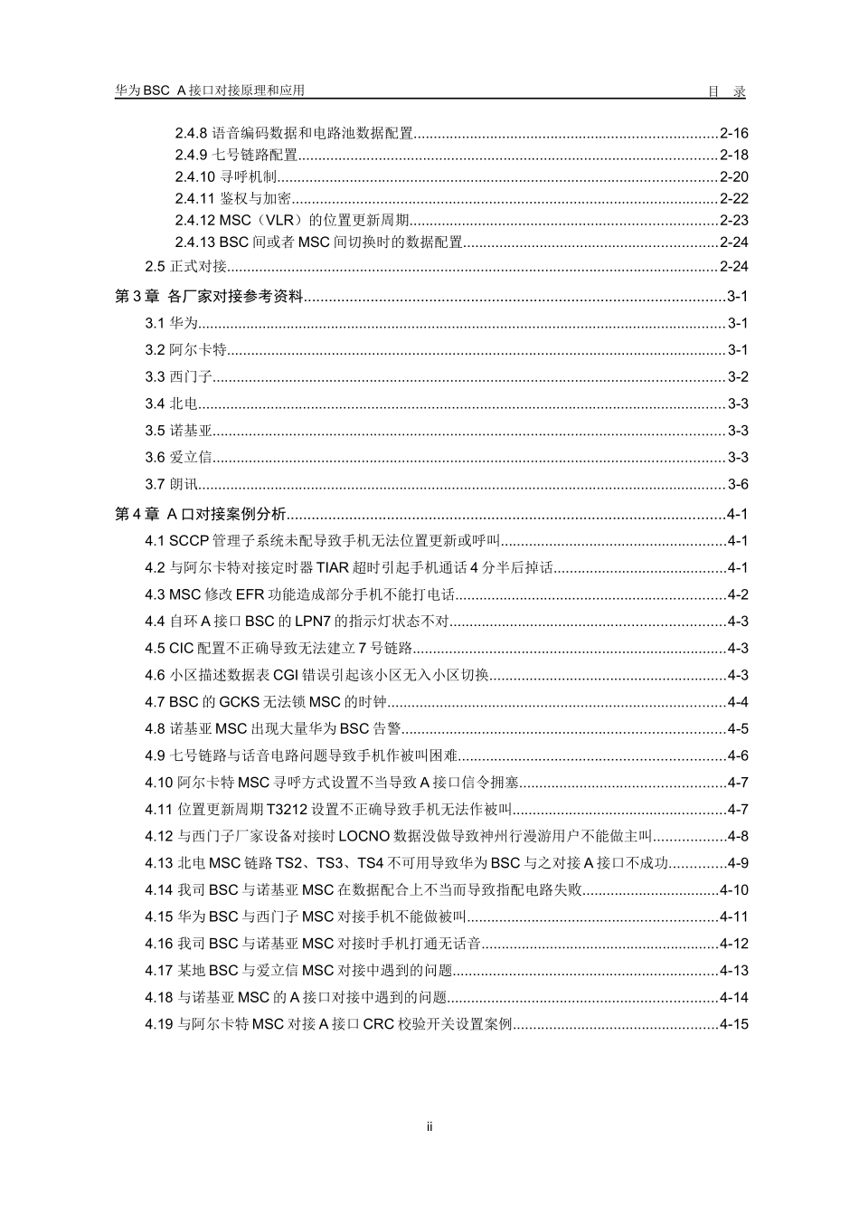 华为BSC A接口对接原理和应用_第2页