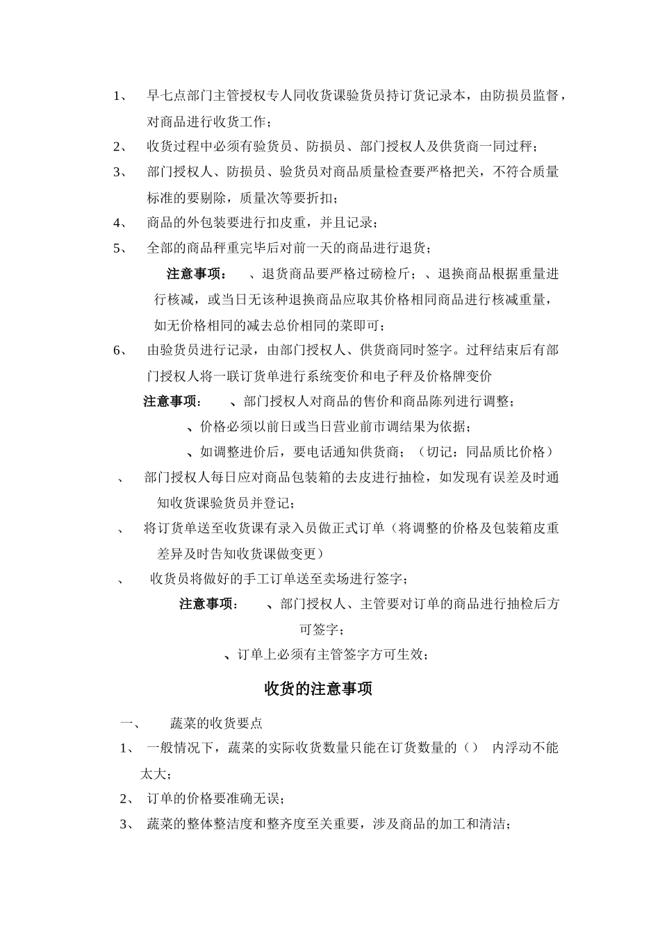 超市连锁商超生鲜部蔬果相关流程及关键点_第2页