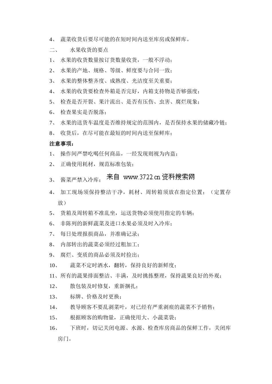 超市连锁商超生鲜部蔬果相关流程及关键点_第3页