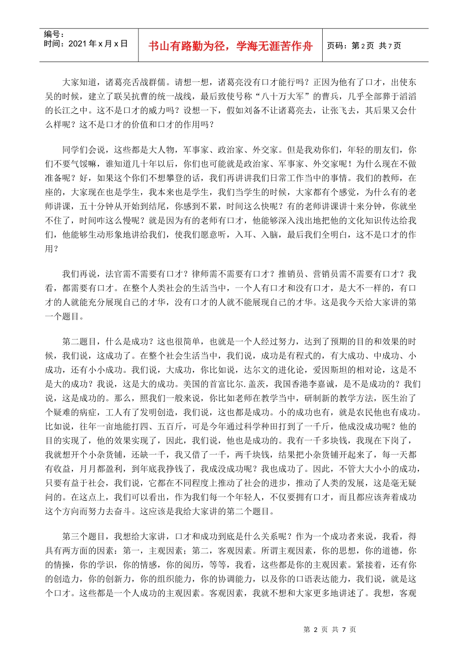 口才与成功培训讲义_第2页