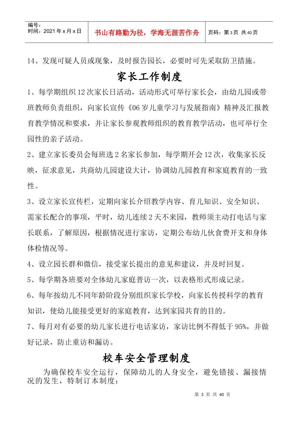 幼儿园各项制度职责概论_第3页