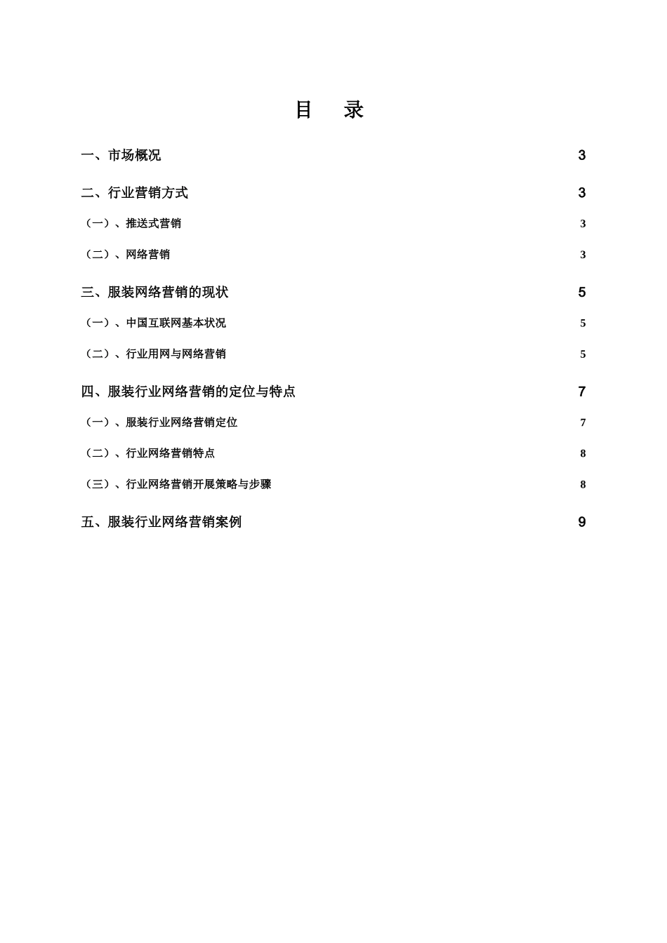 服装行业网络营销方案 winkee_第2页