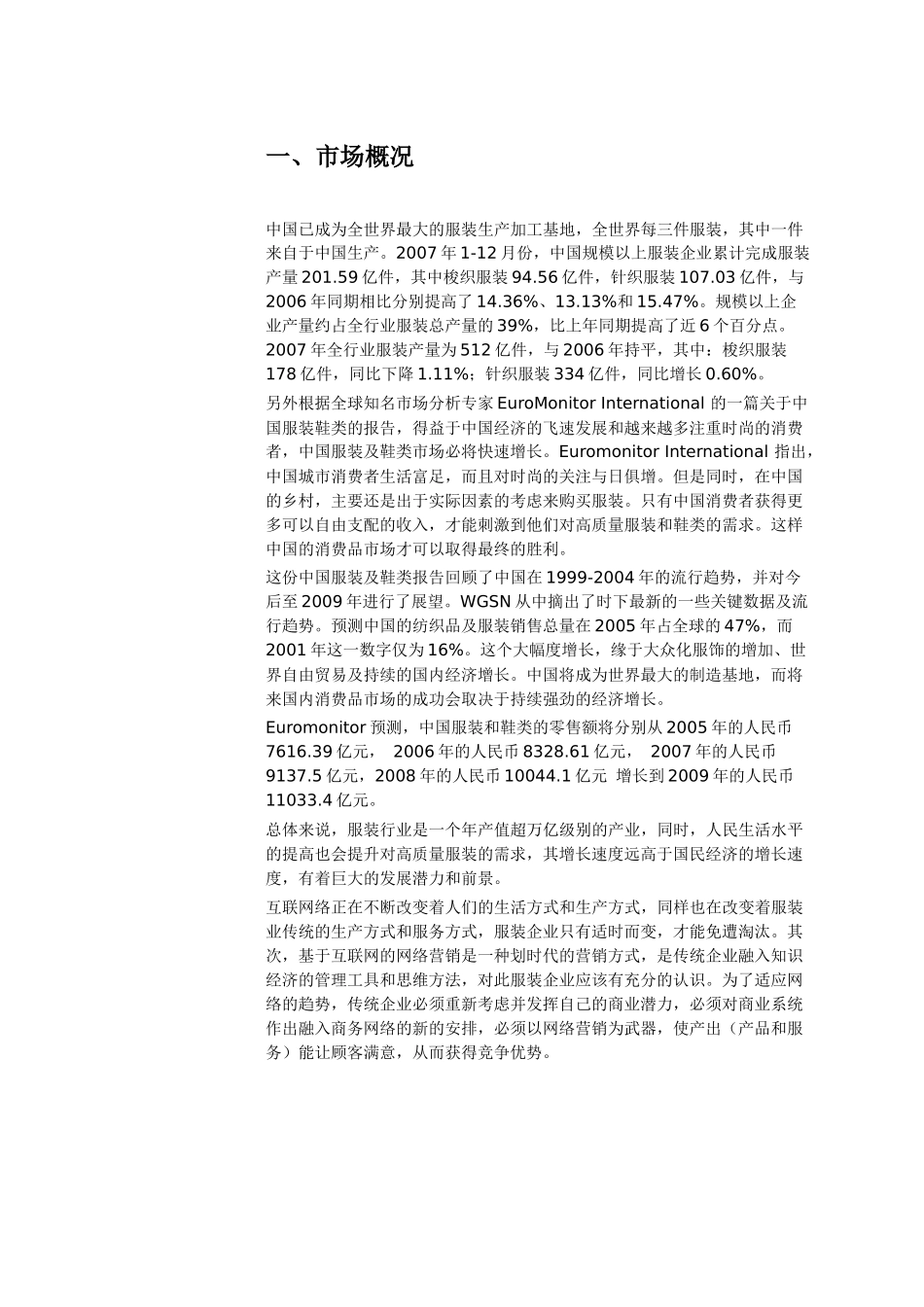 服装行业网络营销方案 winkee_第3页