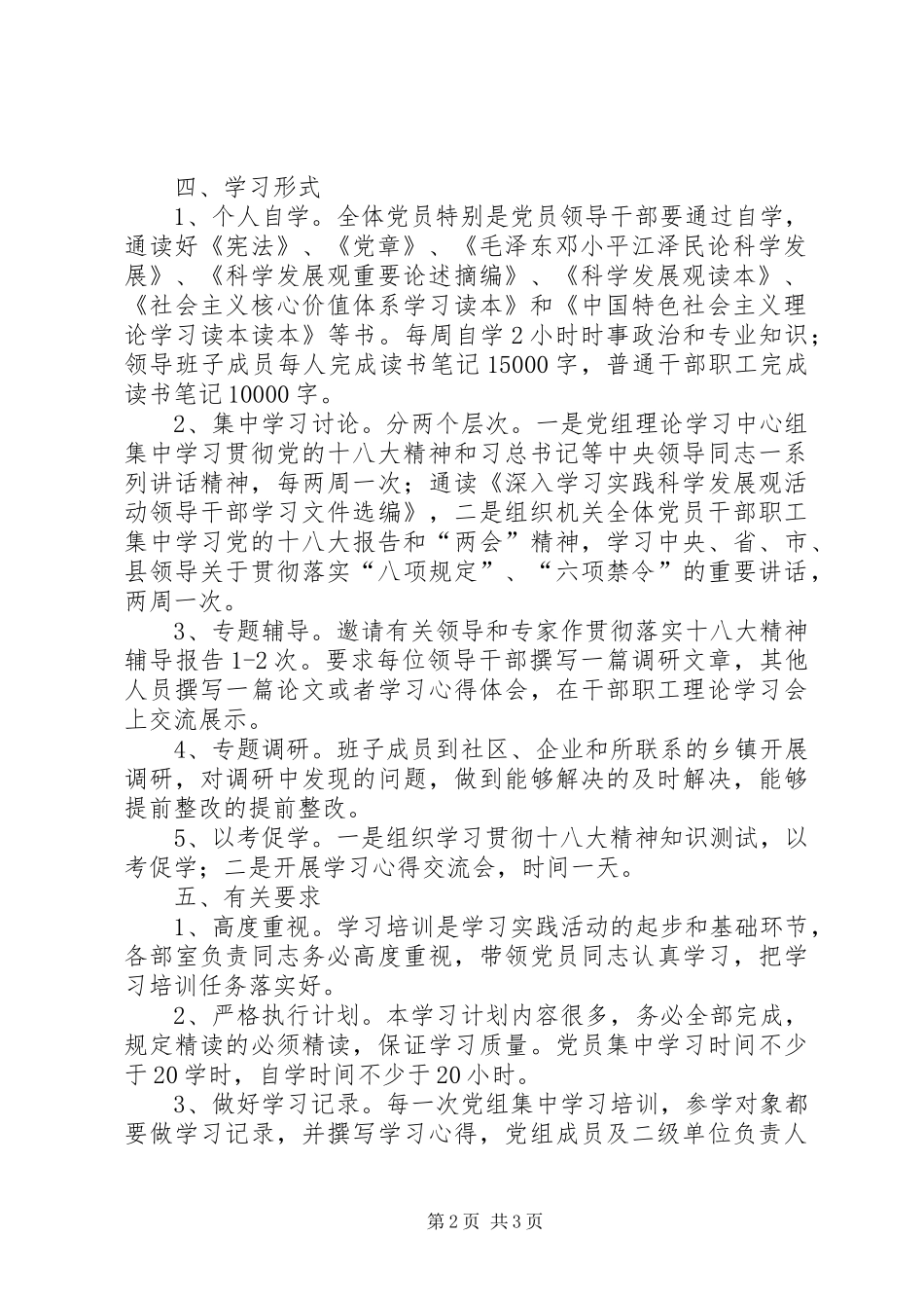 残联党组中心组学习计划_第2页