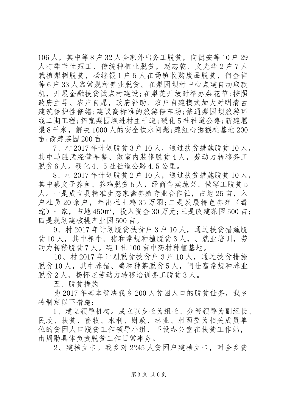 XX年度贫困村脱贫实施计划_第3页