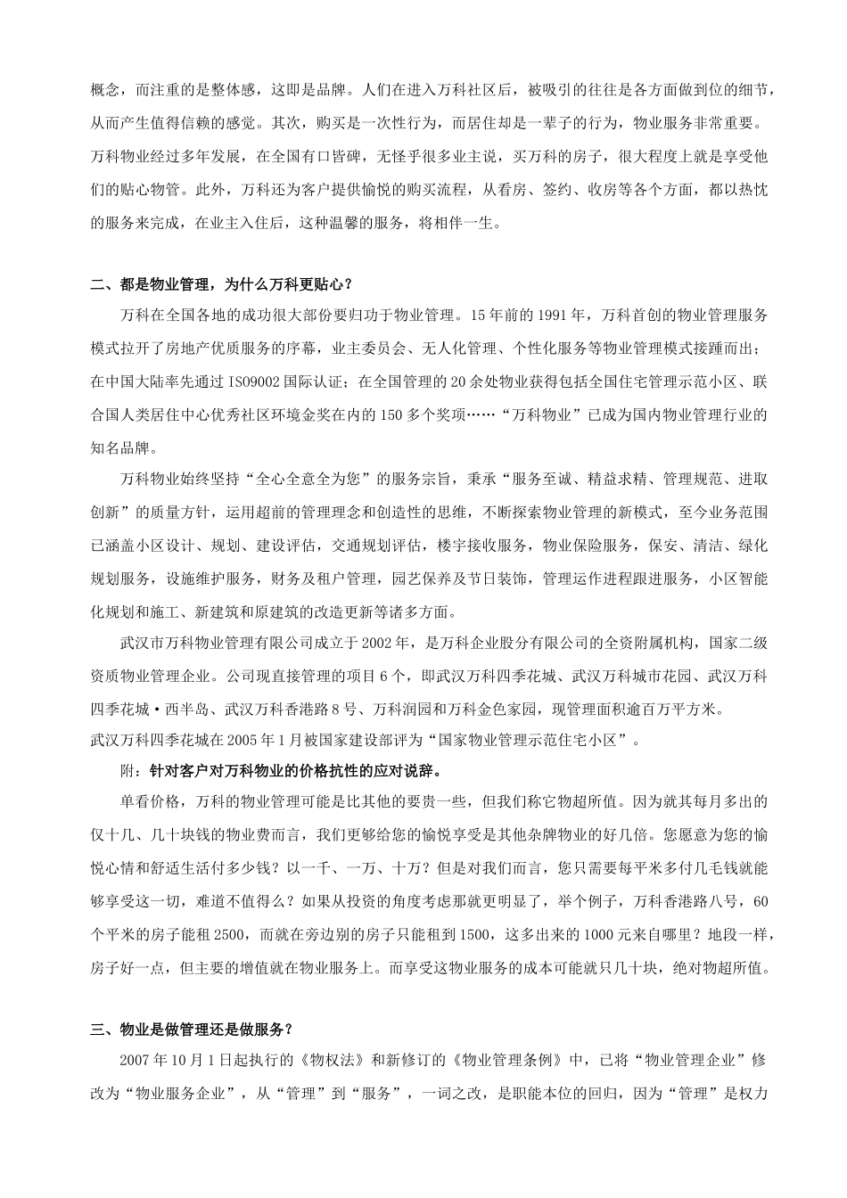 某地产魅力之城武汉光谷销售手册(综合完整版)_第2页