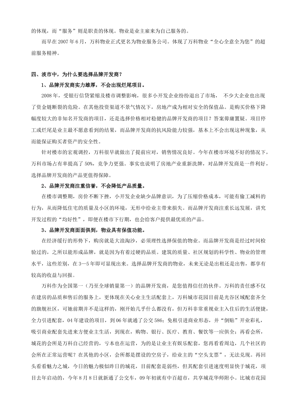 某地产魅力之城武汉光谷销售手册(综合完整版)_第3页