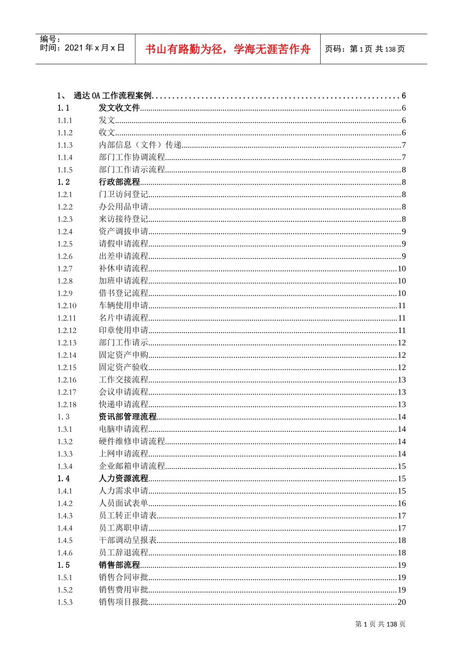 人力资源-2022OA工作流程及快速入门手册_第1页