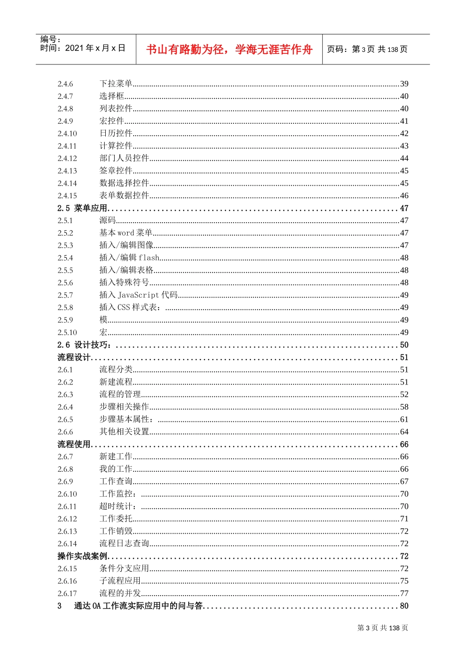 人力资源-2022OA工作流程及快速入门手册_第3页