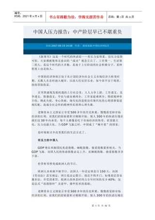 中国人压力报告：中产阶层早已不堪重负