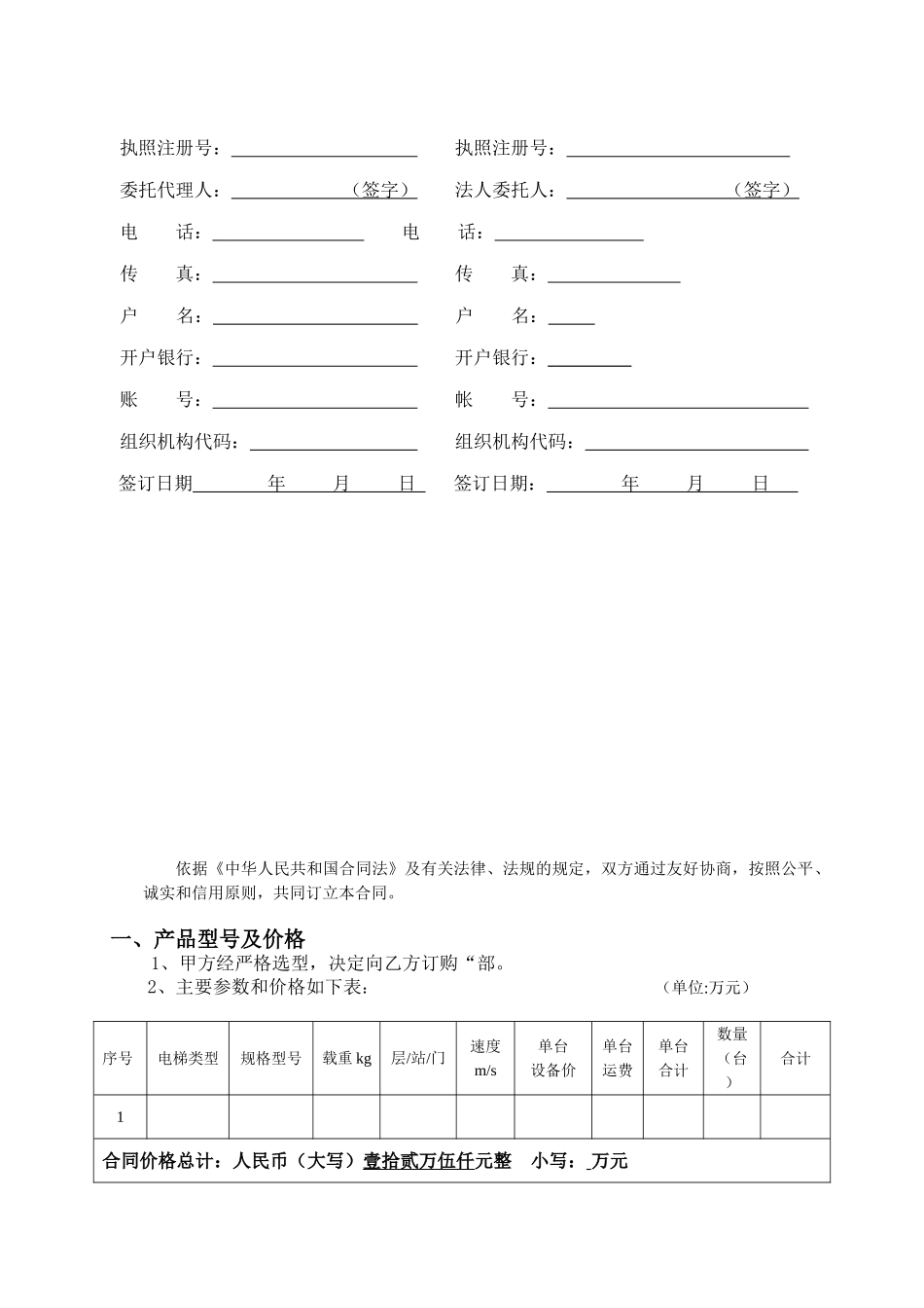 标准电梯销售合同(8页)_第2页