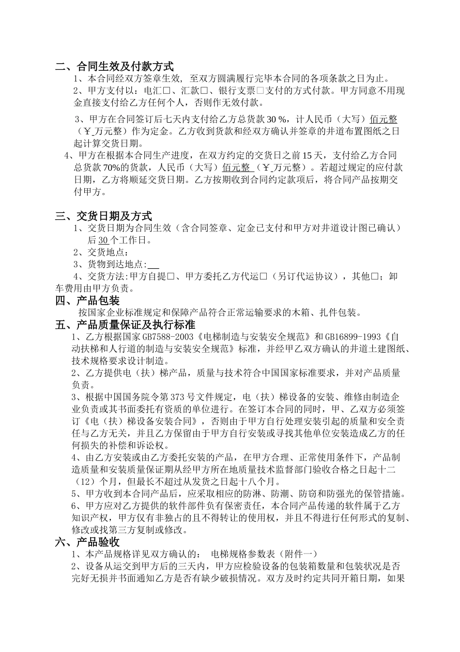 标准电梯销售合同(8页)_第3页