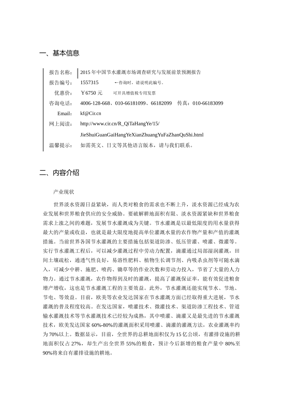 节水灌溉市场调研及发展趋势预测报告_第3页