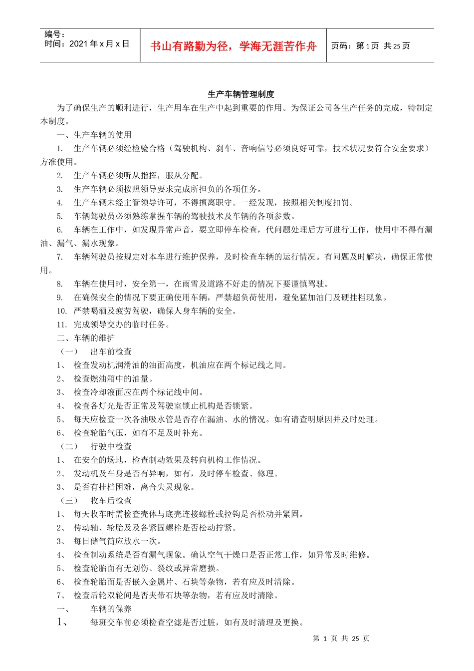 人力资源-2022Aa各岗位指导及职责范本_第1页