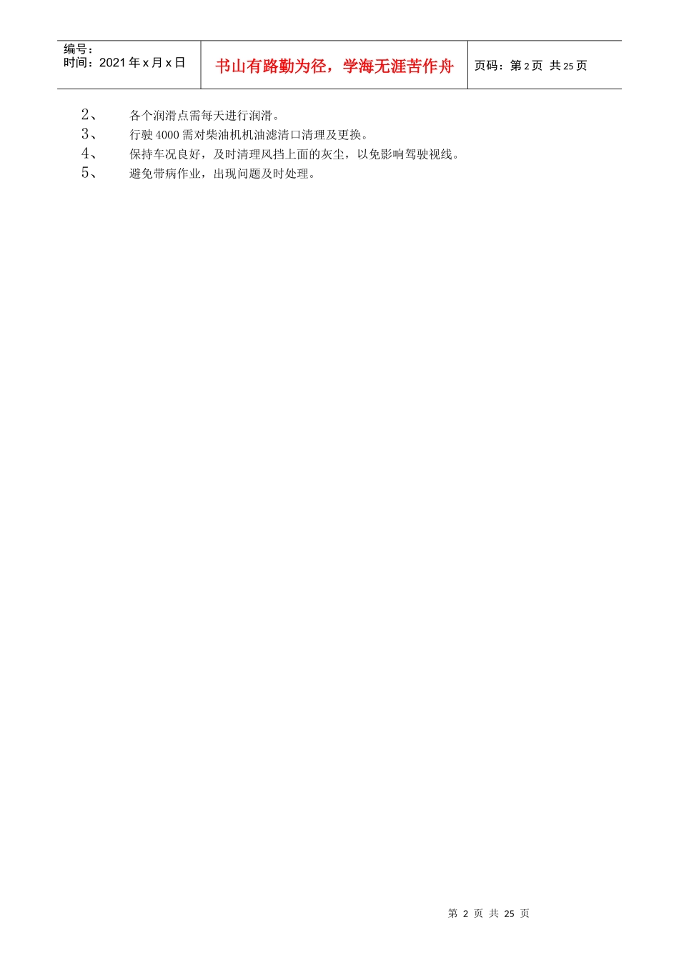 人力资源-2022Aa各岗位指导及职责范本_第2页