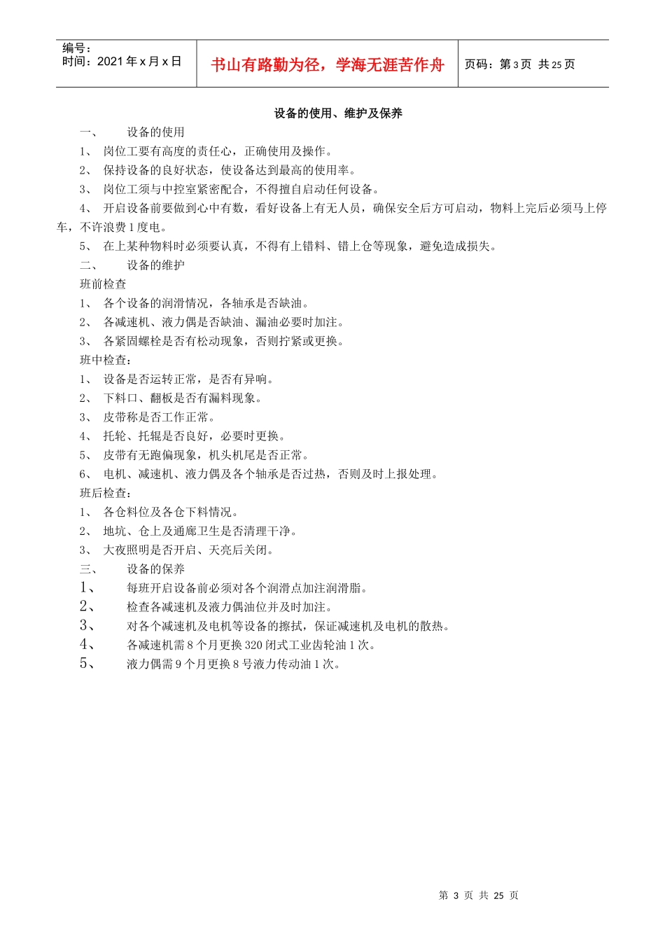 人力资源-2022Aa各岗位指导及职责范本_第3页