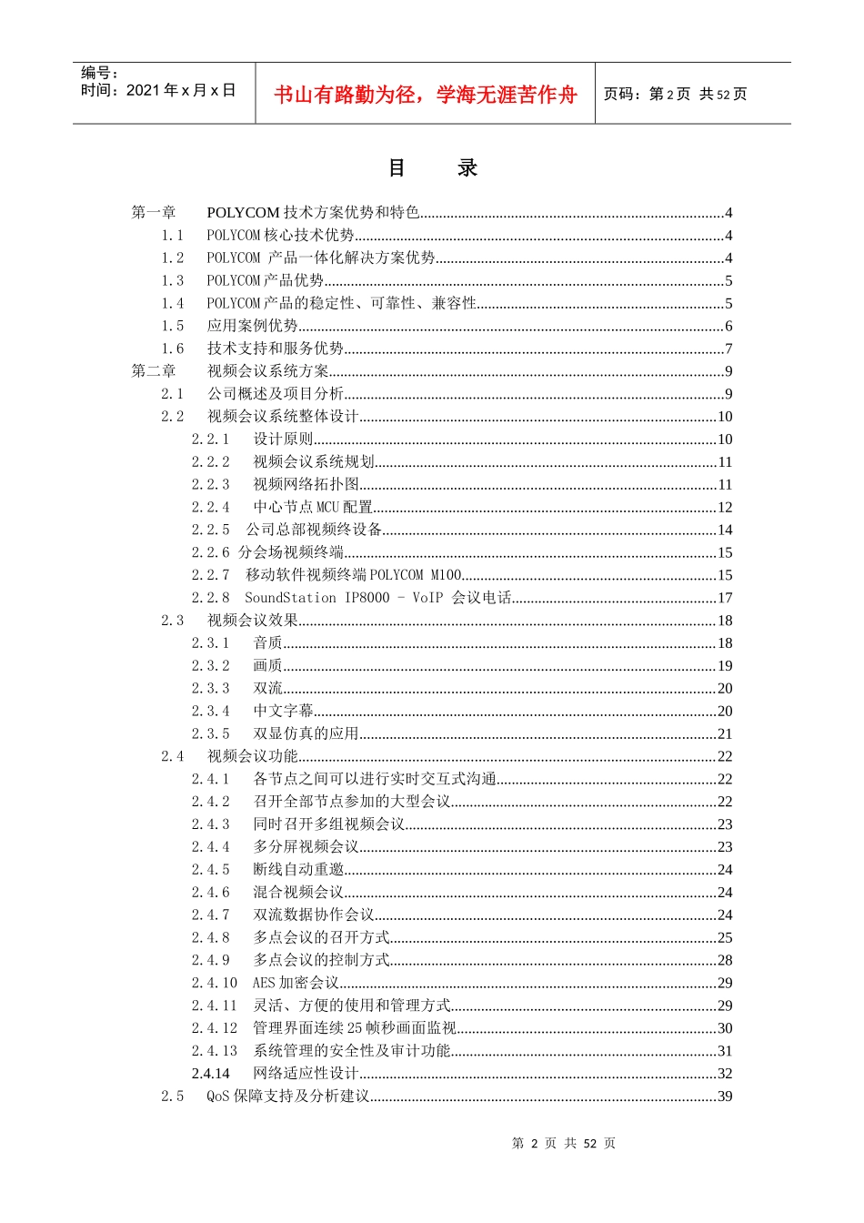 人力资源-2022POLYCOM视频会议系统技术方案_第2页