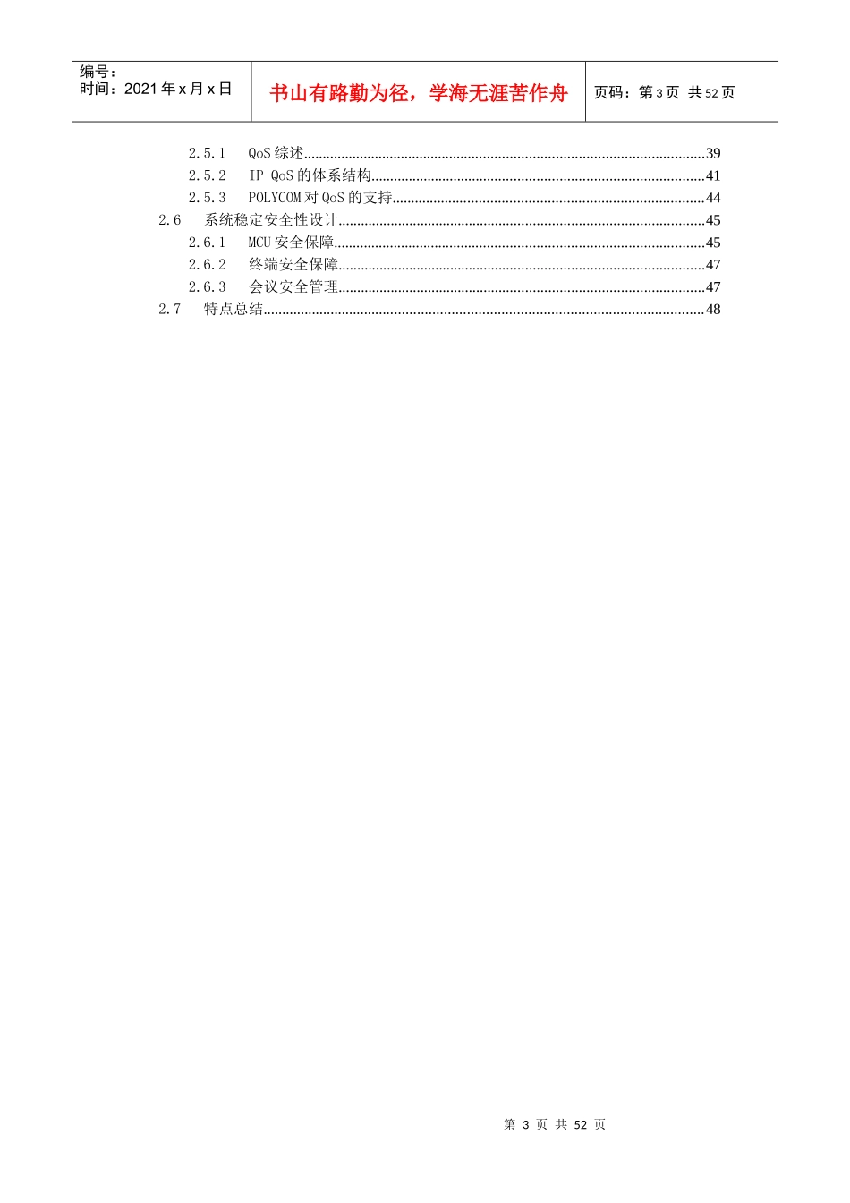 人力资源-2022POLYCOM视频会议系统技术方案_第3页