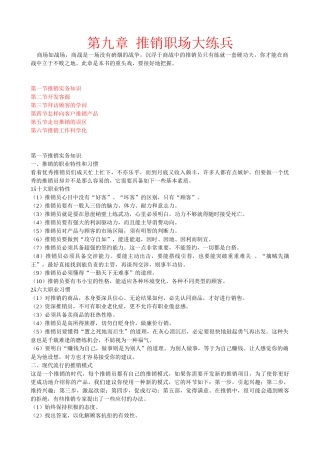 第九章推销职场大练兵
