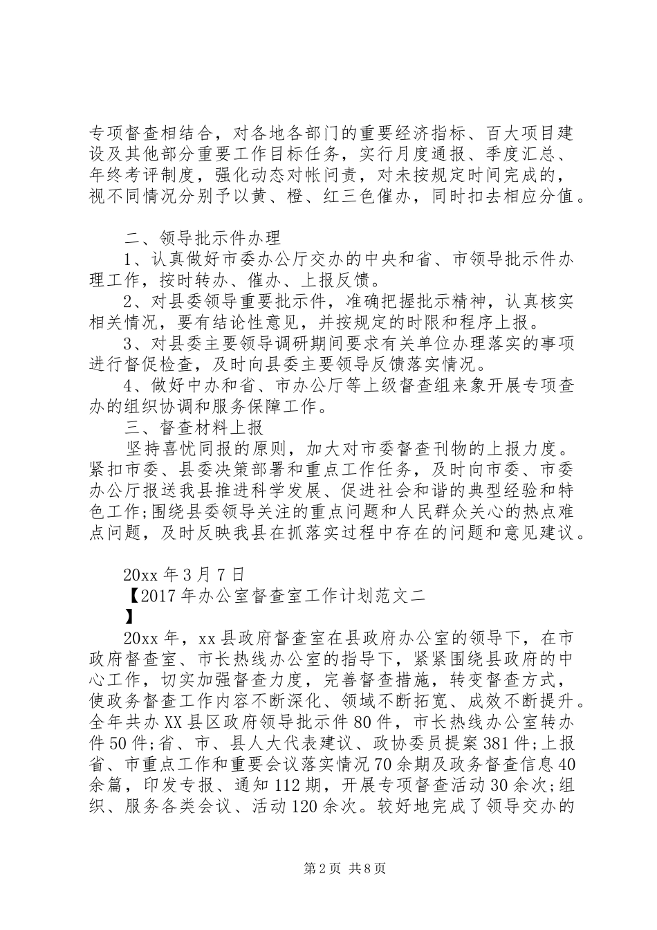XX年办公室督查室工作计划范文_第2页