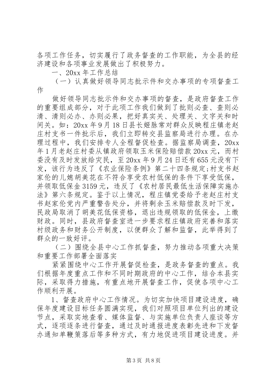 XX年办公室督查室工作计划范文_第3页