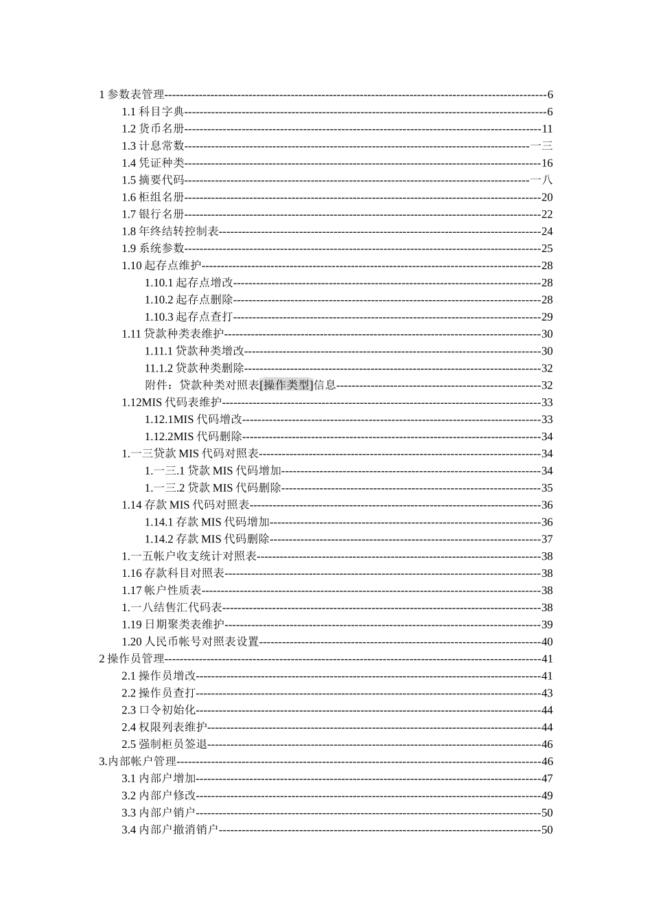 某银行外汇会计系统后台管理系统业务需求_第2页