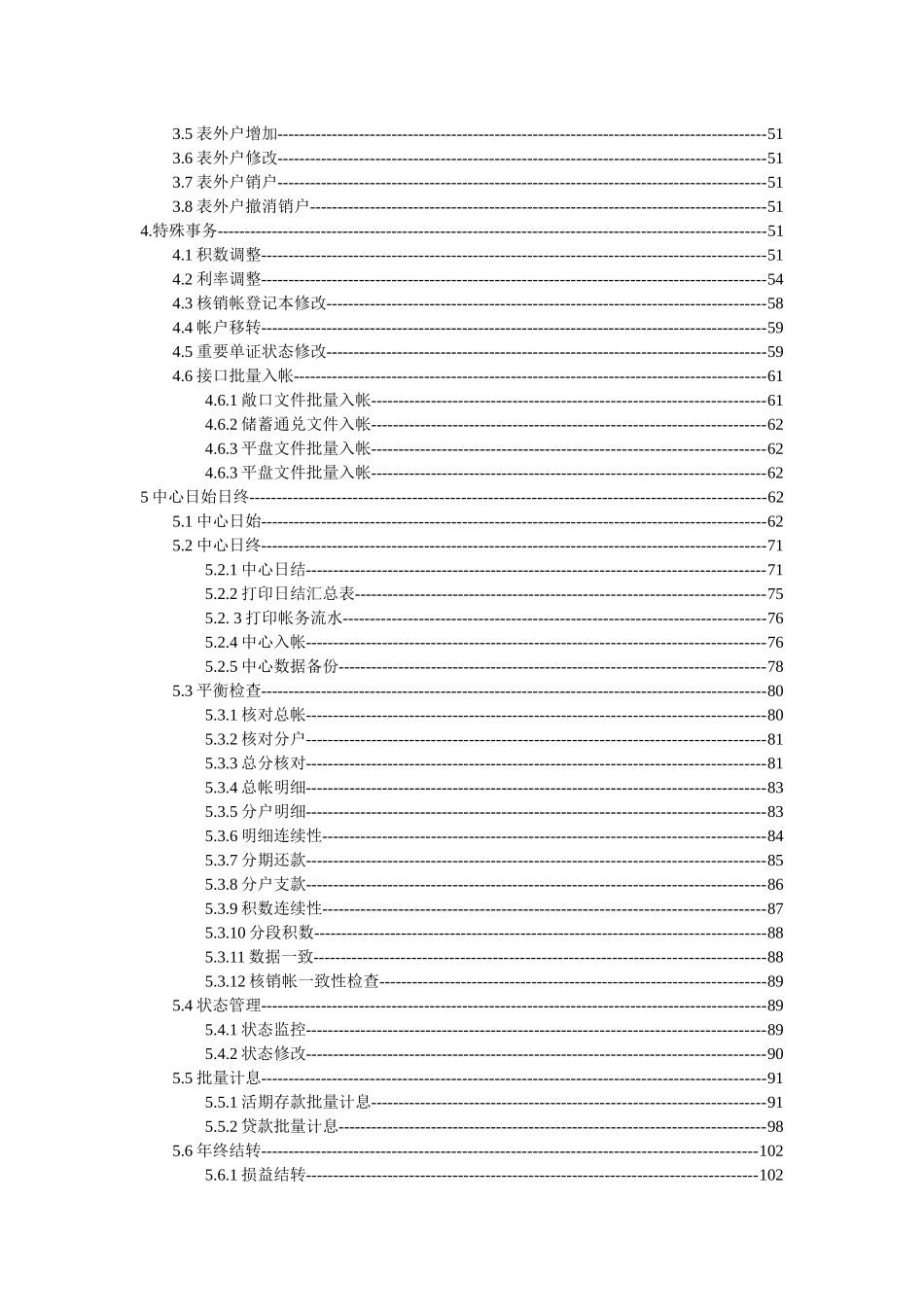 某银行外汇会计系统后台管理系统业务需求_第3页