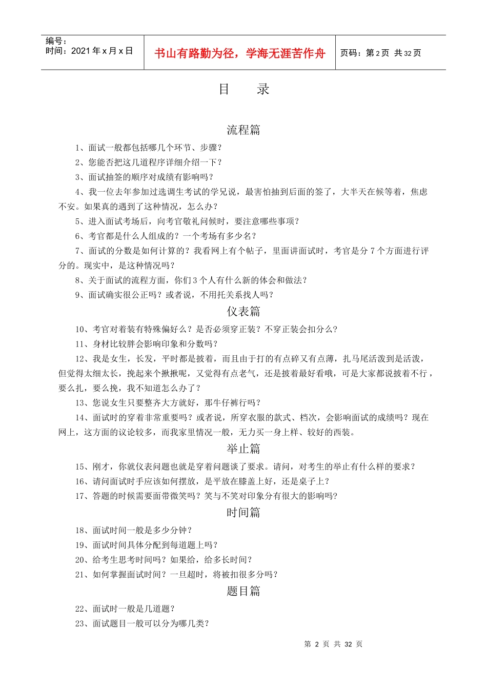 公务员面试技巧29841427_第2页