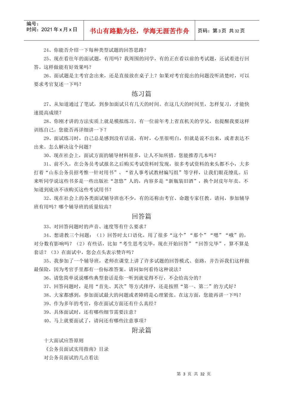 公务员面试技巧29841427_第3页