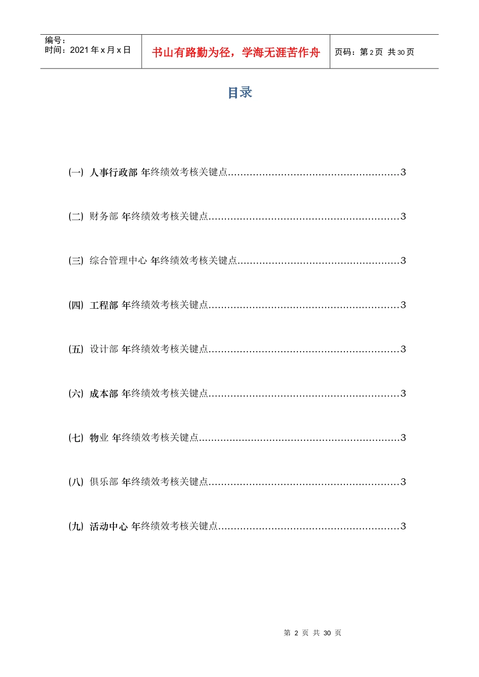 XXXX考核计划上传_第2页