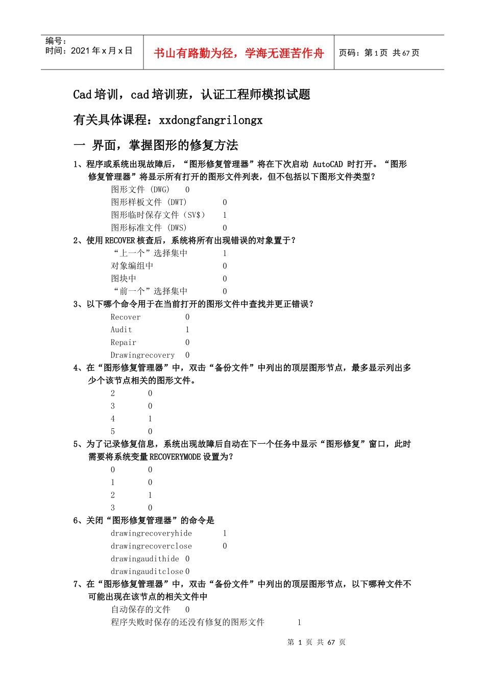 人力资源-2022cad培训班高级工程师完全考题_第1页