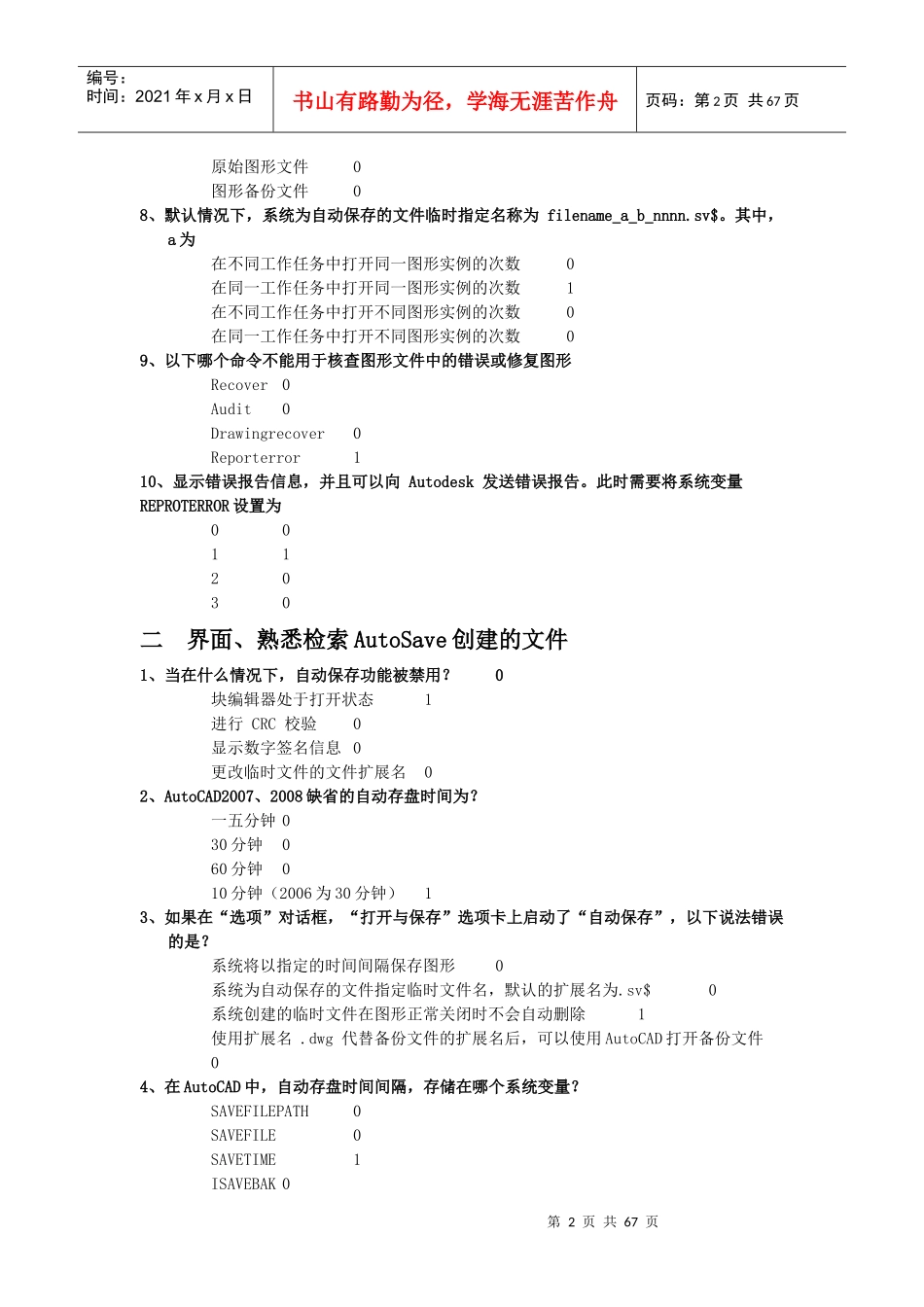人力资源-2022cad培训班高级工程师完全考题_第2页