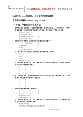 人力资源-2022cad培训班高级工程师完全考题