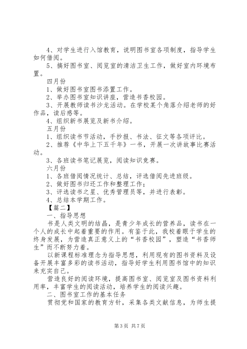 20XX年小学图书室工作计划_第3页