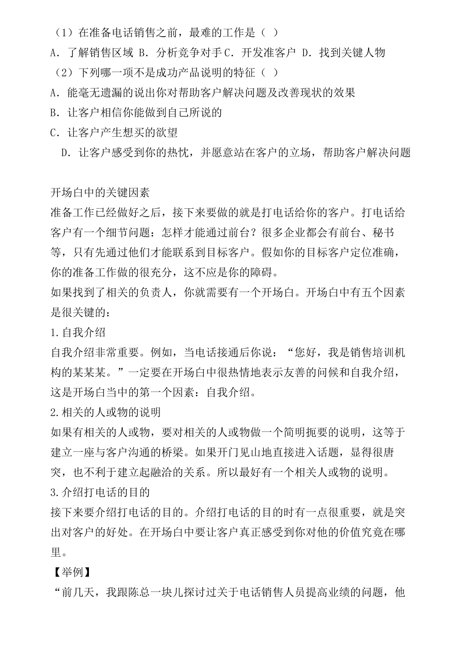 百分百成功电话销售技巧方案_第3页