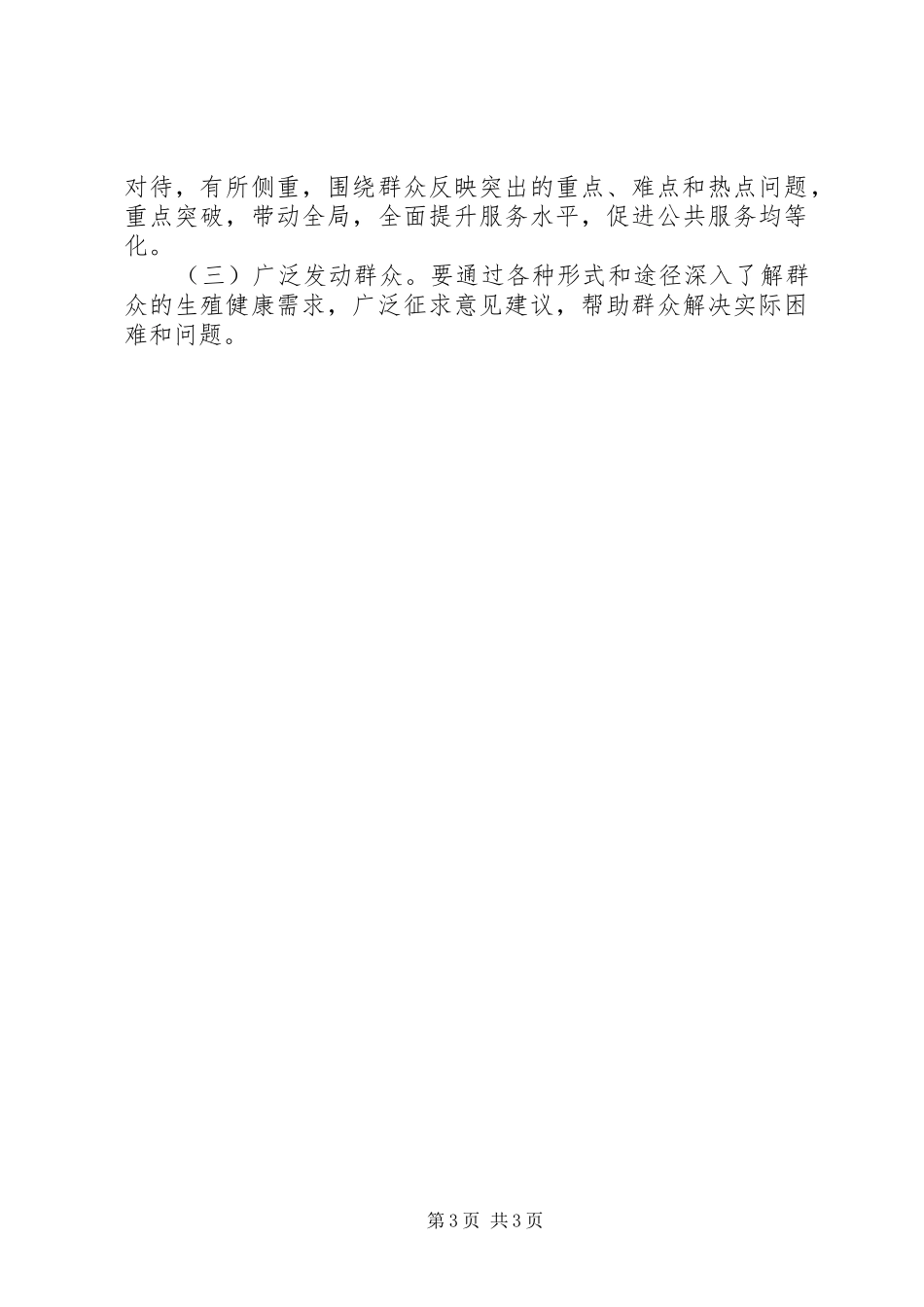 XX年计划生育协会工作意见_第3页