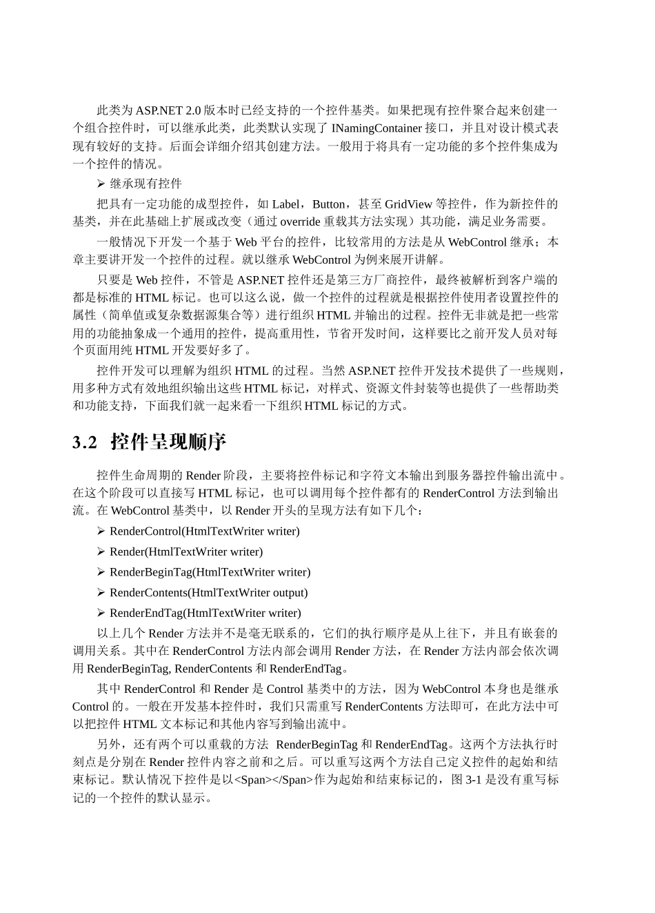 第3章 从零开始开发服务器控件_第2页