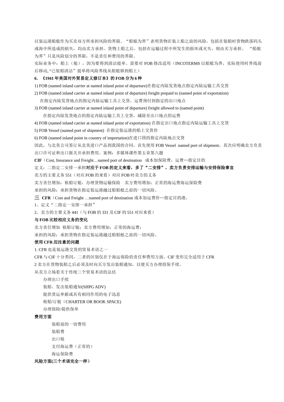 贸易术语和商品价格_第2页