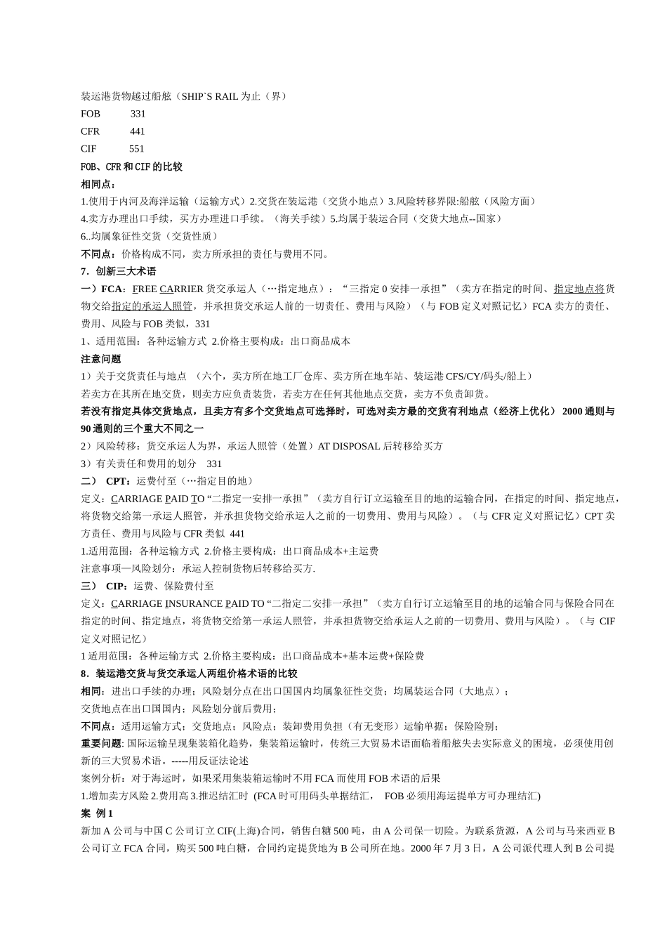 贸易术语和商品价格_第3页