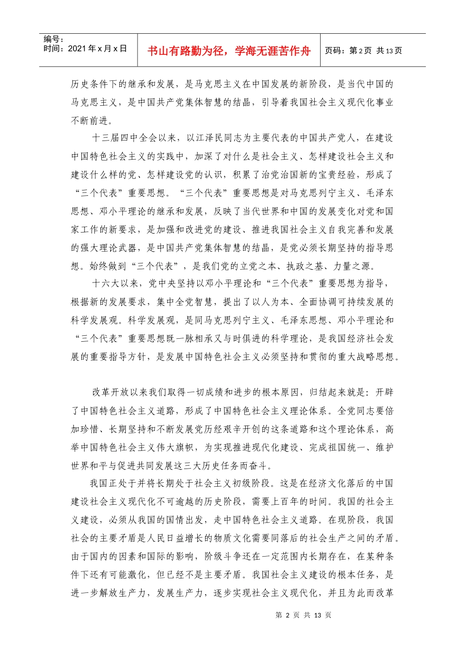 发展党员党的基本知识考核提纲_第2页