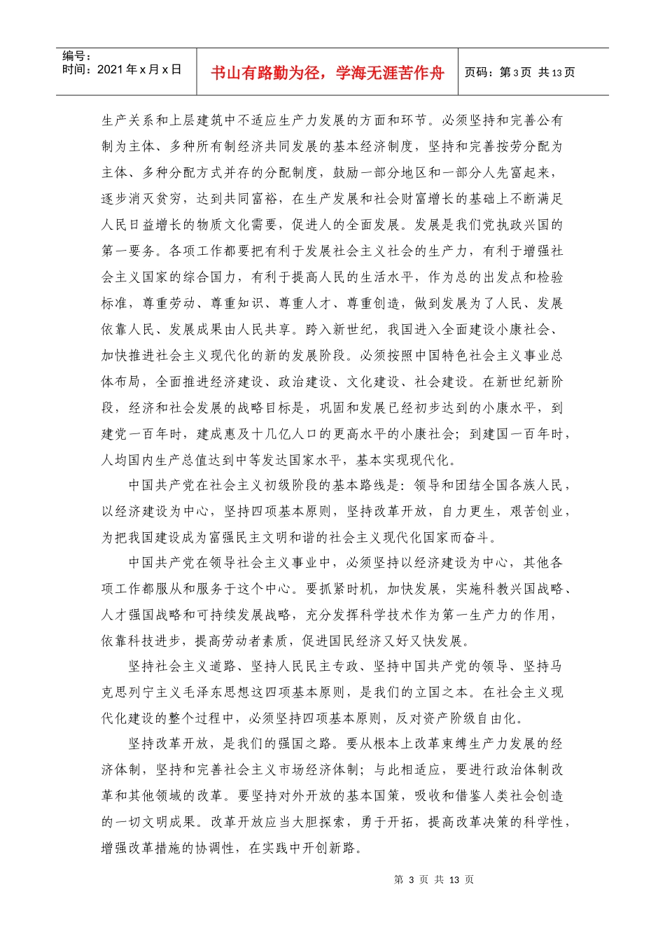 发展党员党的基本知识考核提纲_第3页