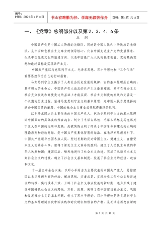 发展党员党的基本知识考核提纲