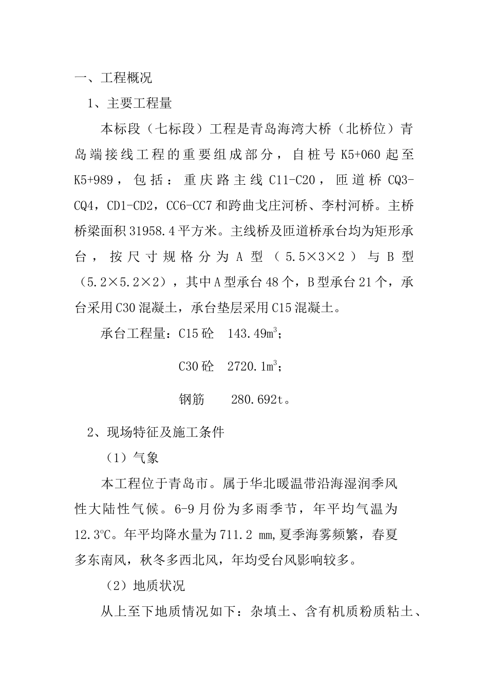 承台施工方案(修改最终)_第2页