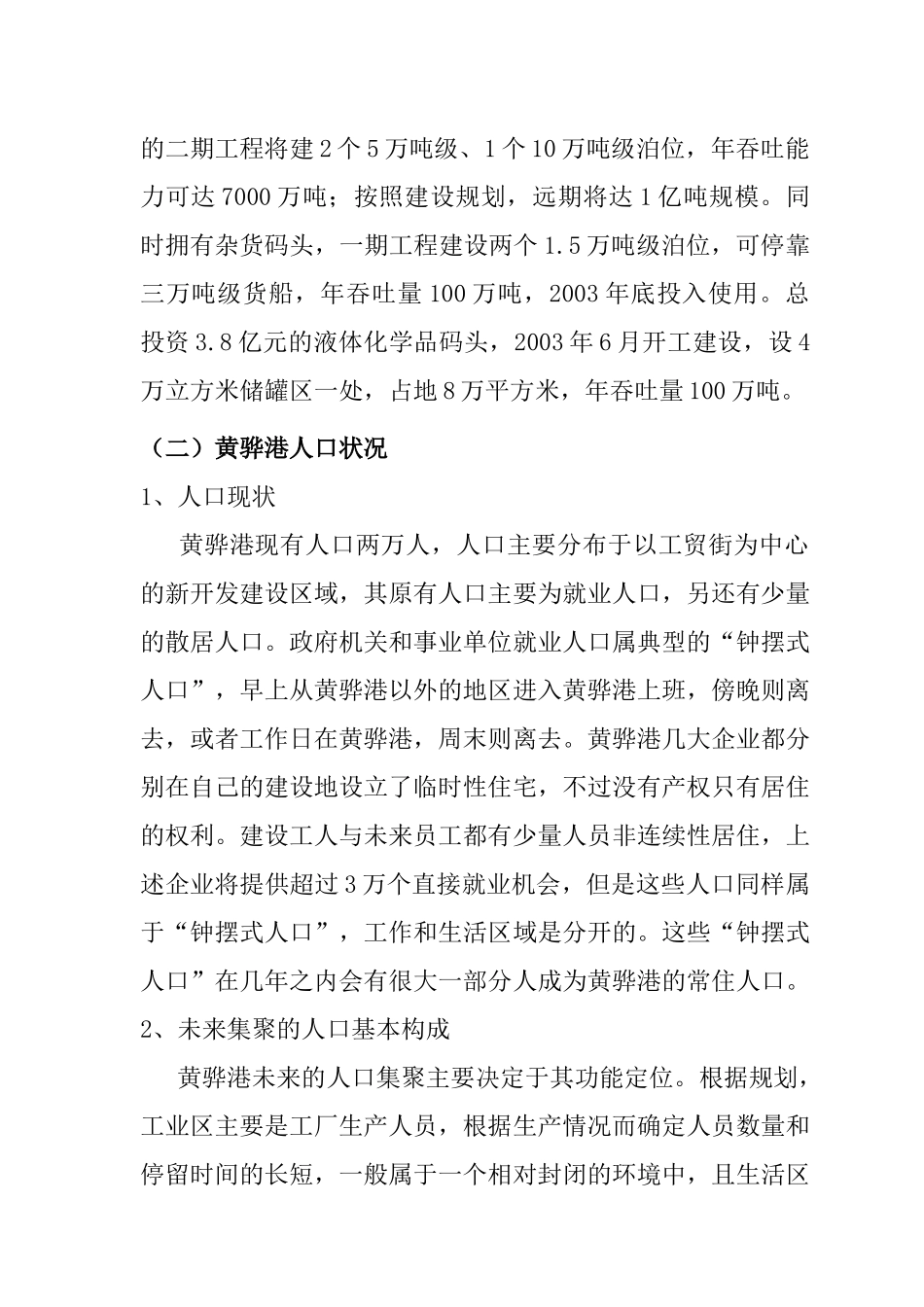 黄骅港房地产市场调研报告_第2页